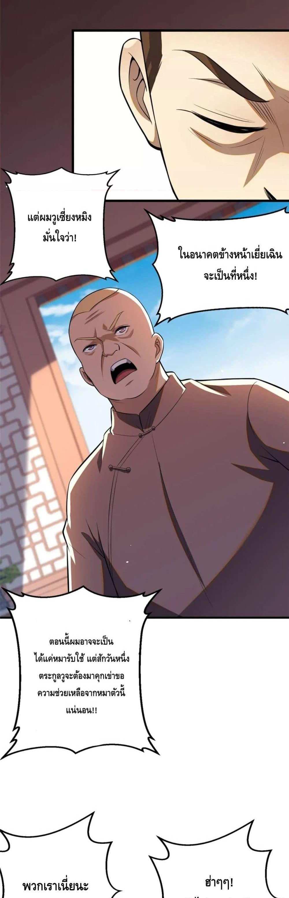 The Best Medical god in the city แปลไทย