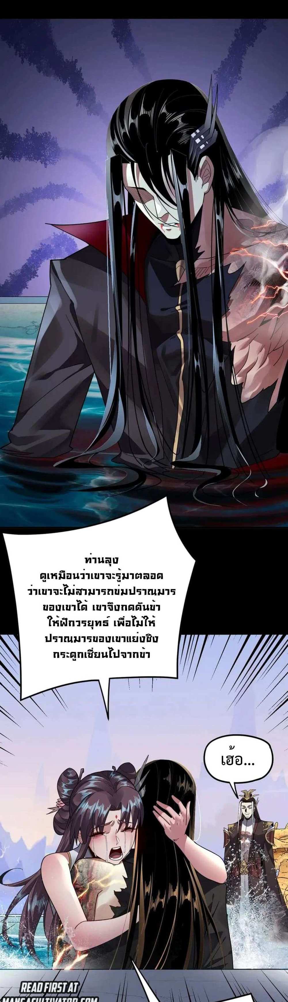 I Am the Fated Villain แปลไทย