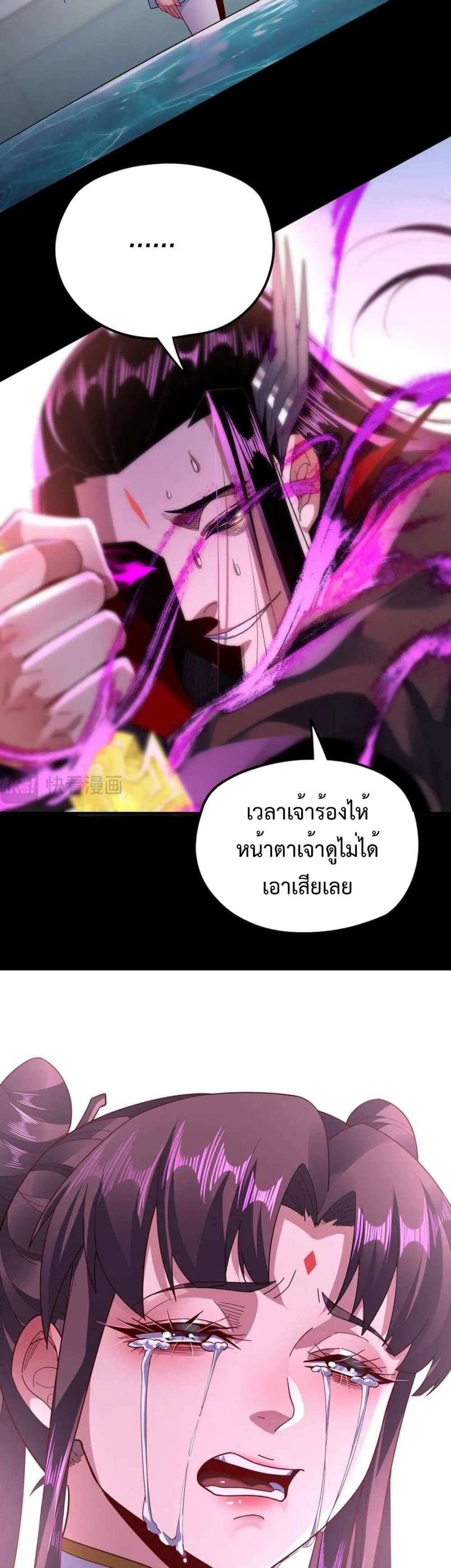 I Am the Fated Villain แปลไทย