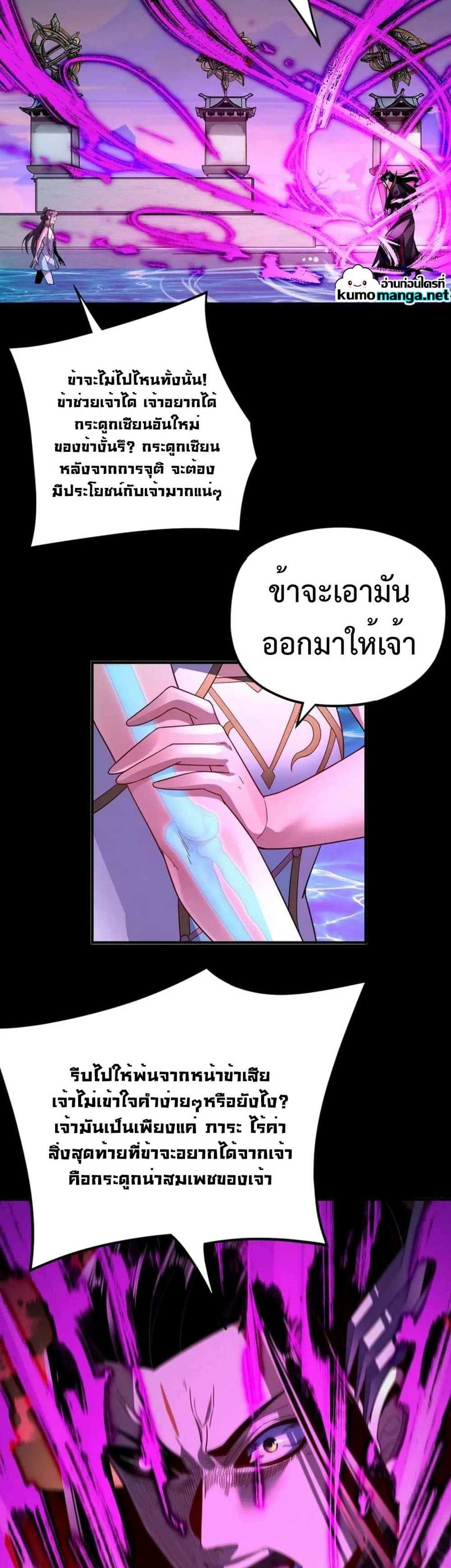 I Am the Fated Villain แปลไทย