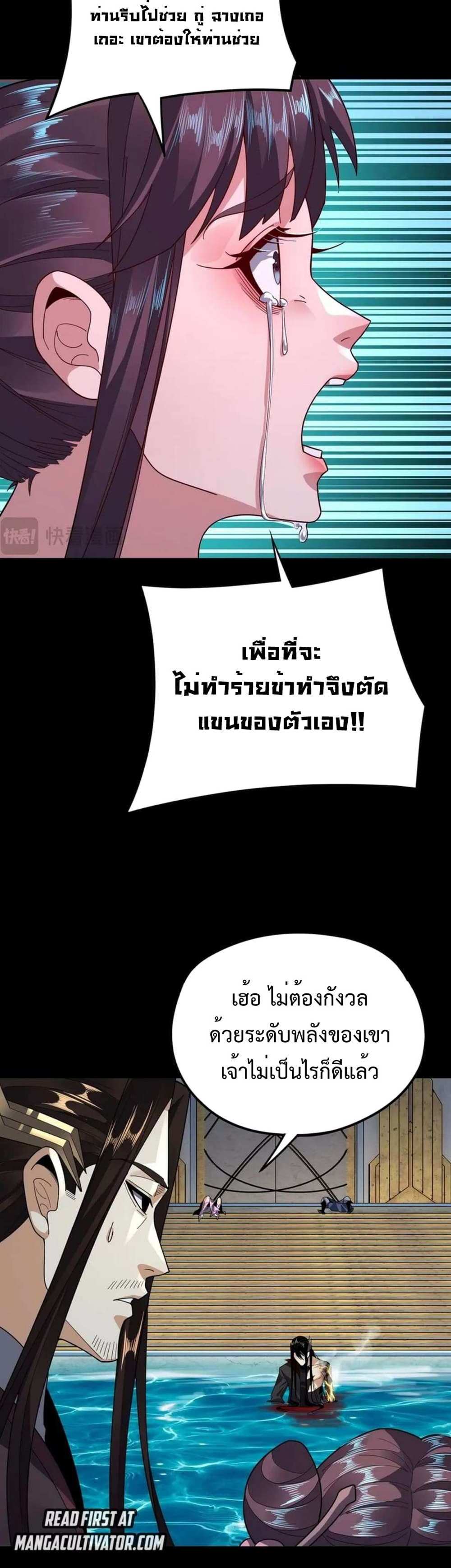 I Am the Fated Villain แปลไทย