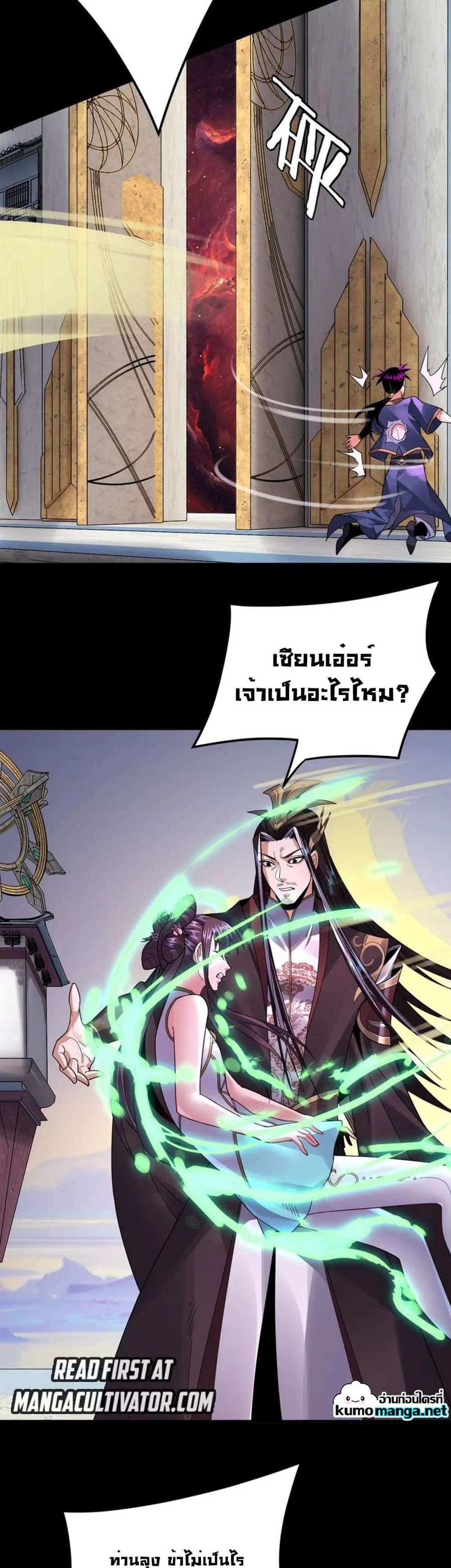 I Am the Fated Villain แปลไทย