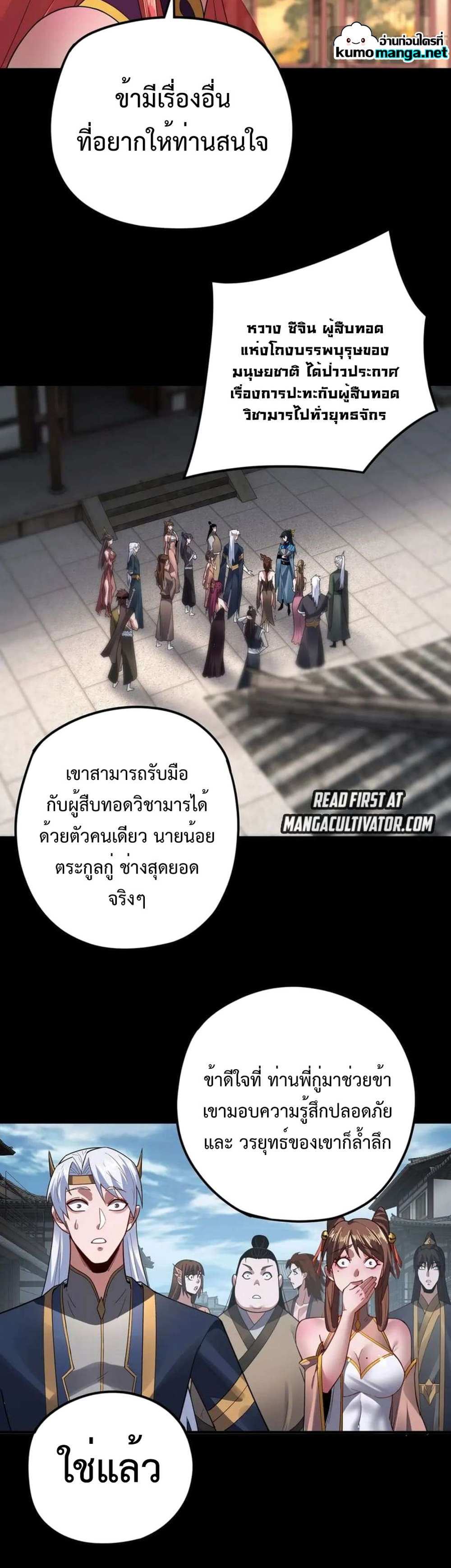 I Am the Fated Villain แปลไทย