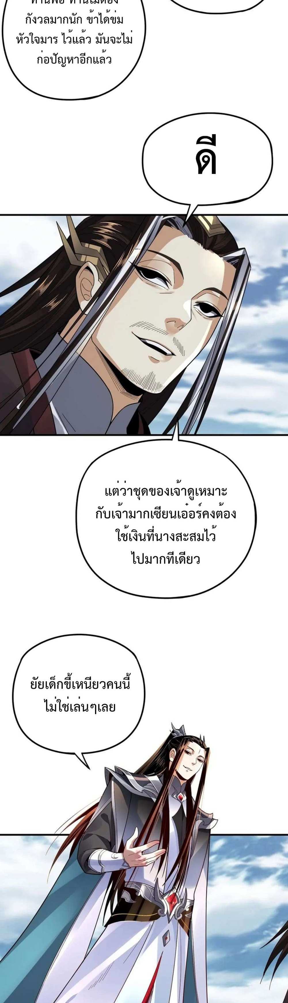 I Am the Fated Villain แปลไทย