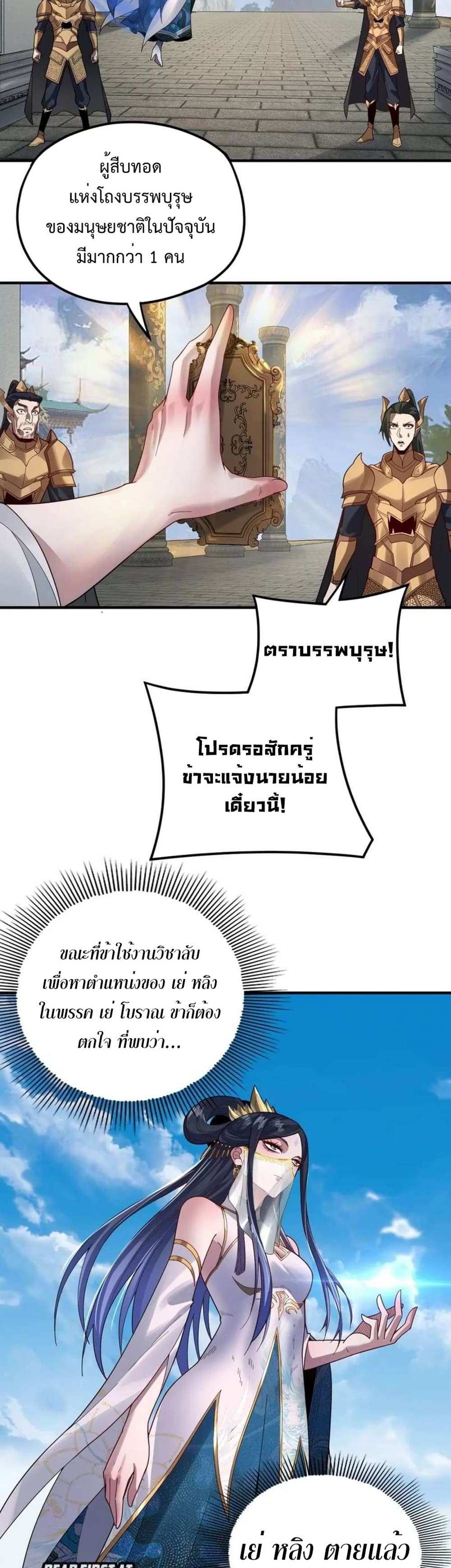 I Am the Fated Villain แปลไทย