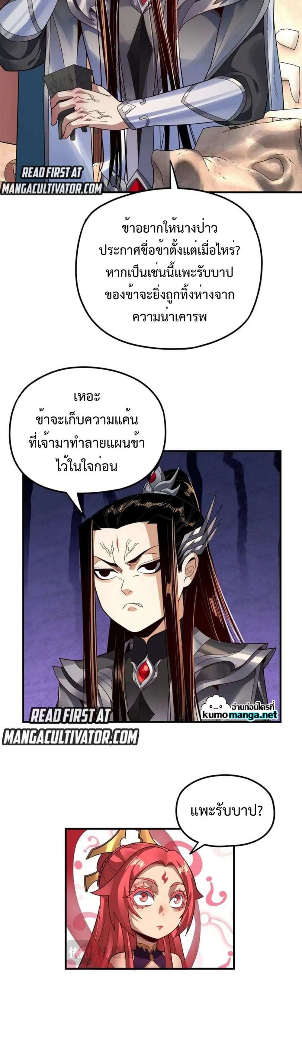 I Am the Fated Villain แปลไทย