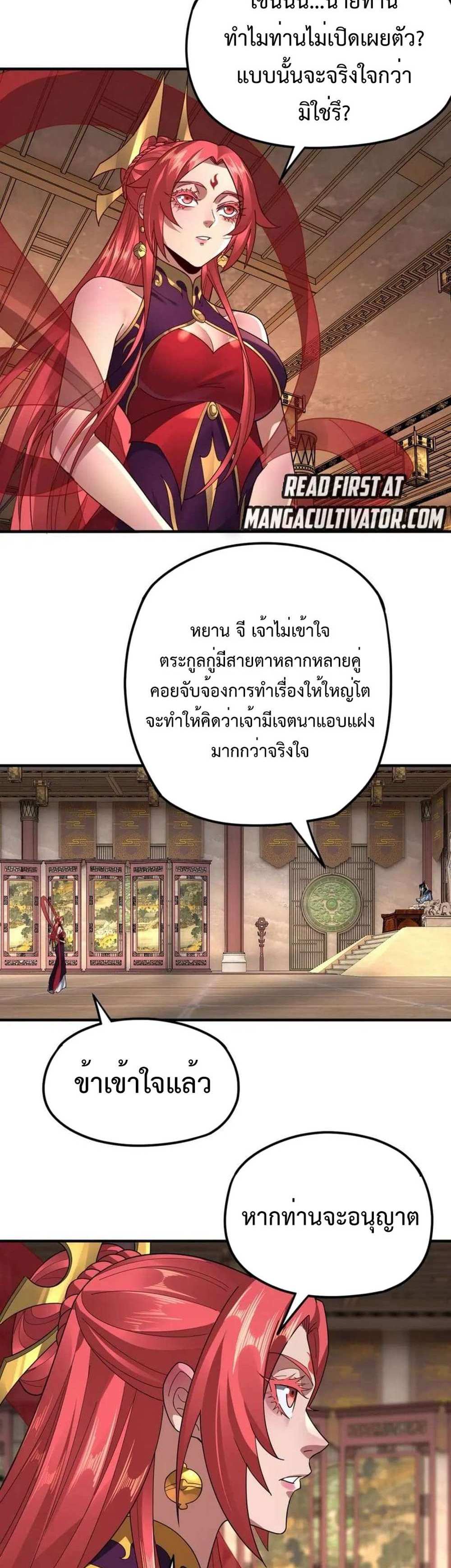 I Am the Fated Villain แปลไทย