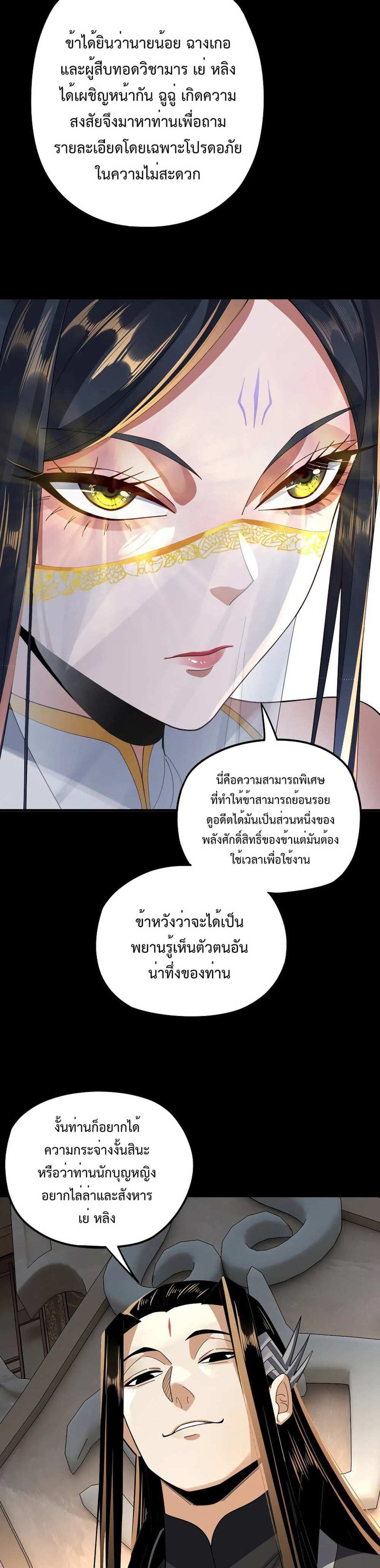 I Am the Fated Villain แปลไทย