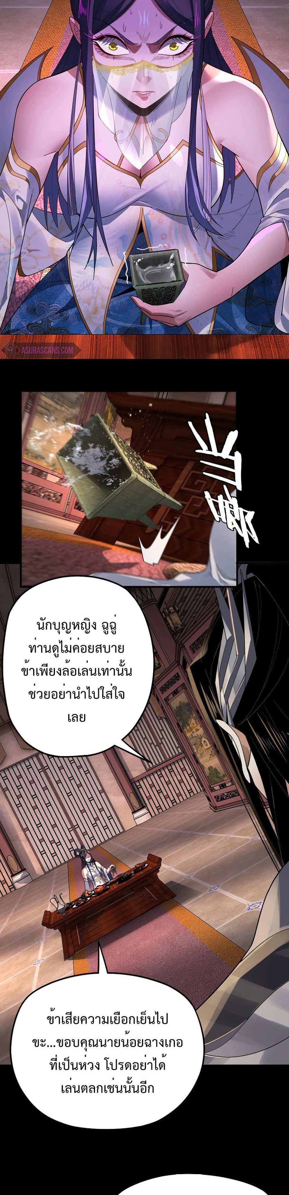 I Am the Fated Villain แปลไทย