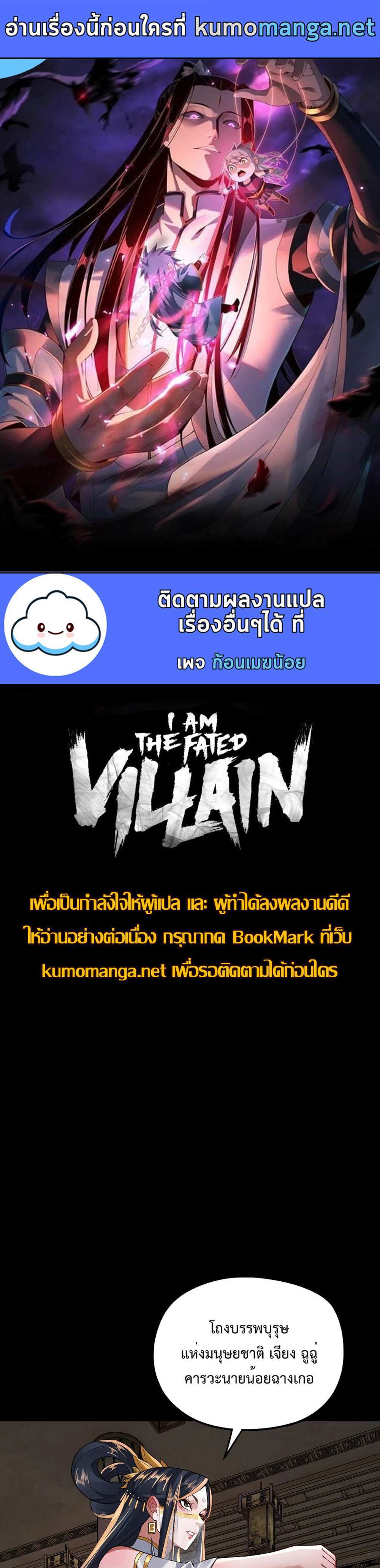 I Am the Fated Villain แปลไทย