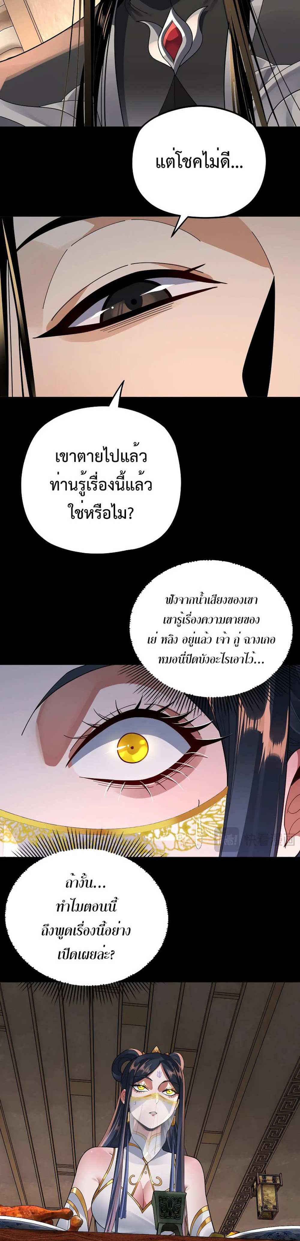 I Am the Fated Villain แปลไทย