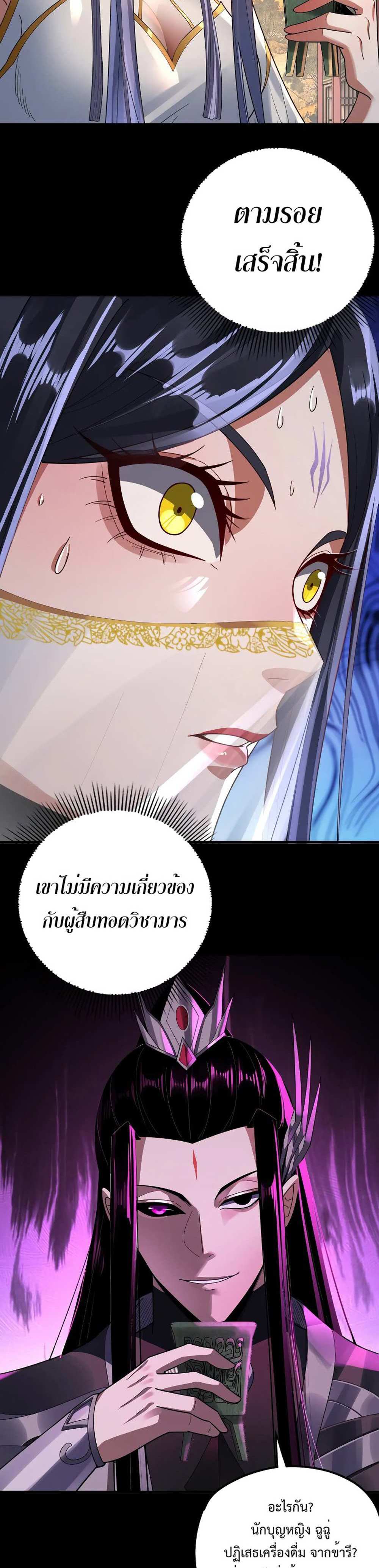 I Am the Fated Villain แปลไทย