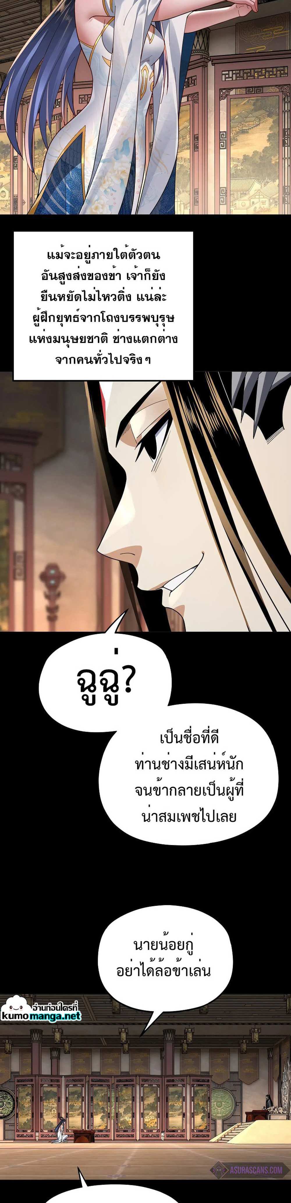 I Am the Fated Villain แปลไทย