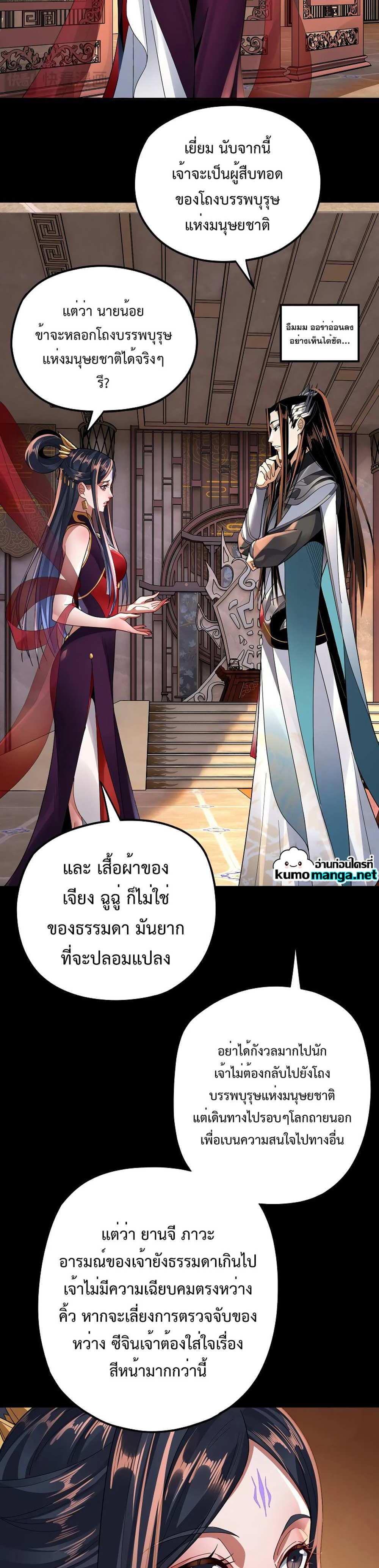 I Am the Fated Villain แปลไทย