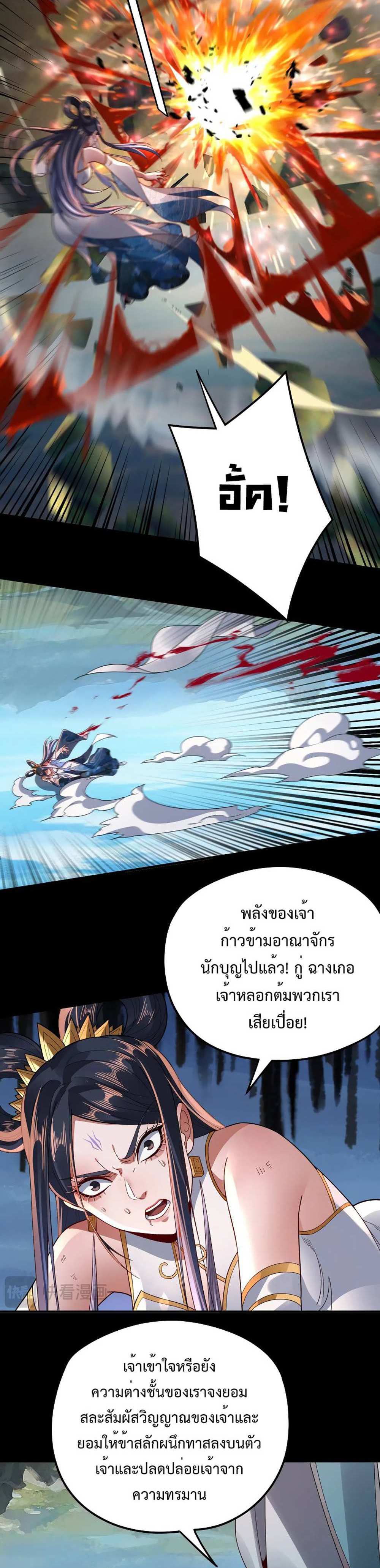 I Am the Fated Villain แปลไทย