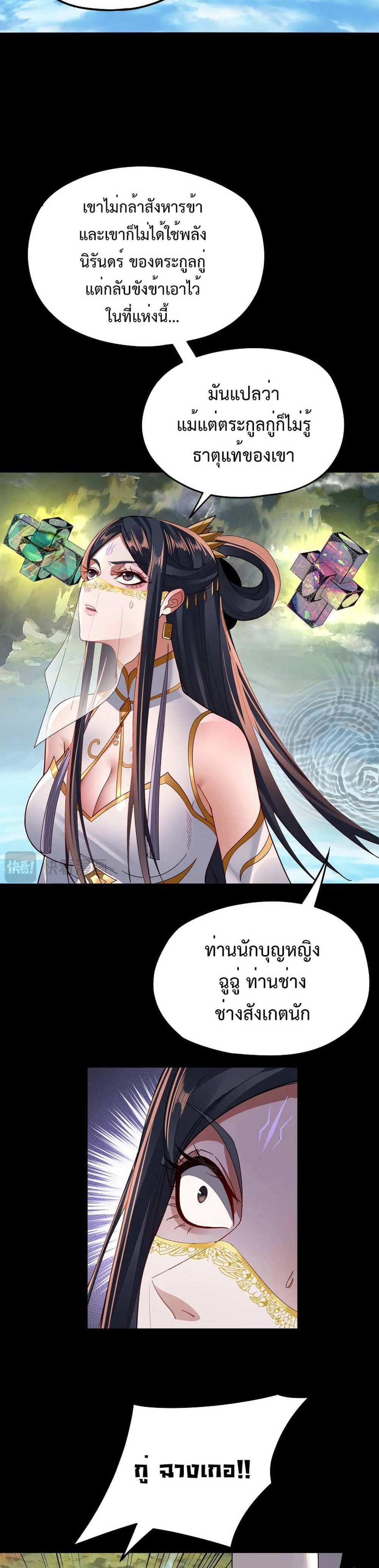 I Am the Fated Villain แปลไทย