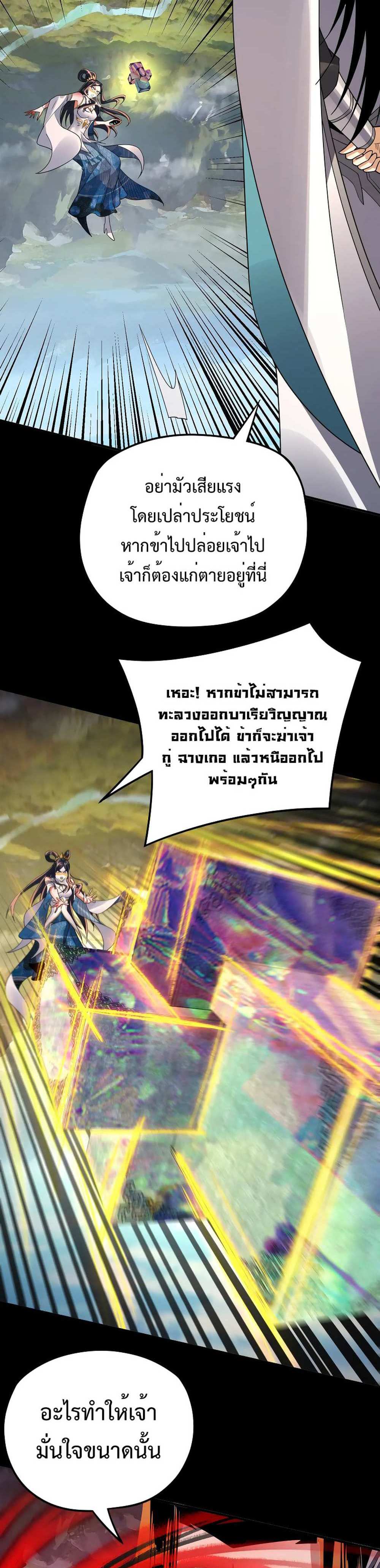 I Am the Fated Villain แปลไทย