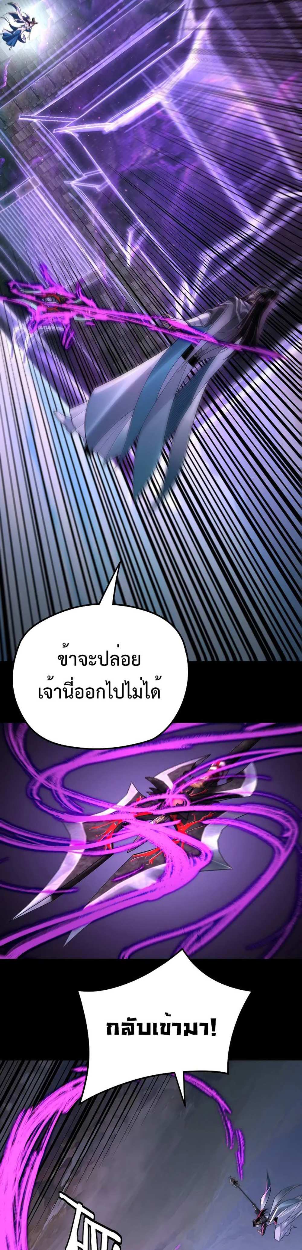 I Am the Fated Villain แปลไทย