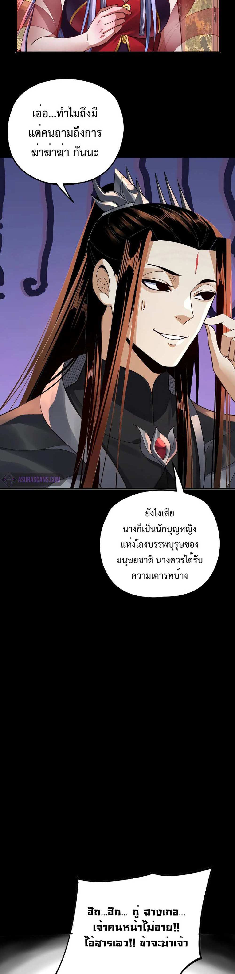 I Am the Fated Villain แปลไทย