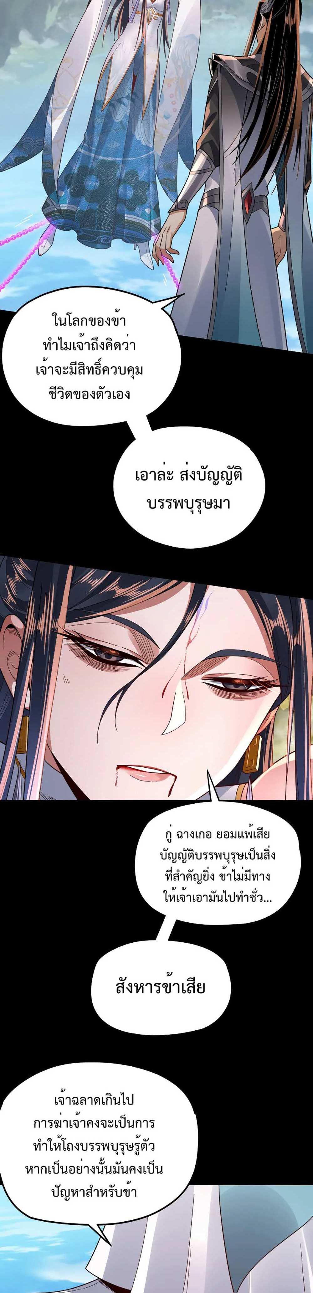 I Am the Fated Villain แปลไทย