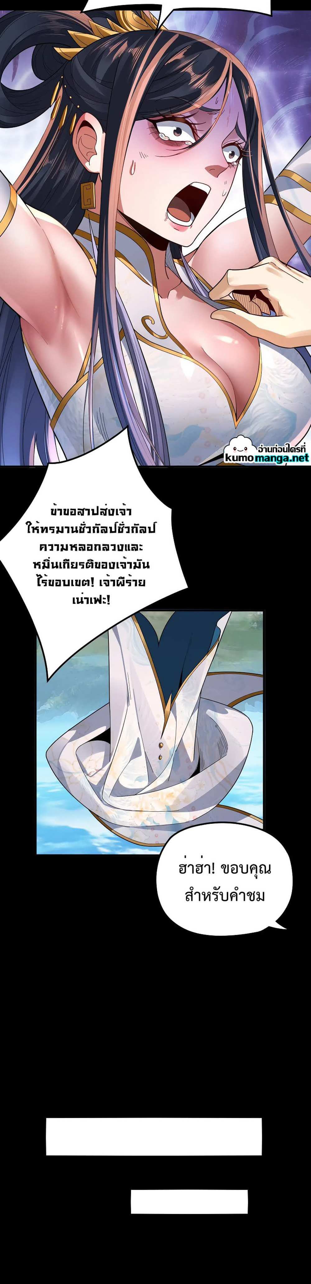 I Am the Fated Villain แปลไทย