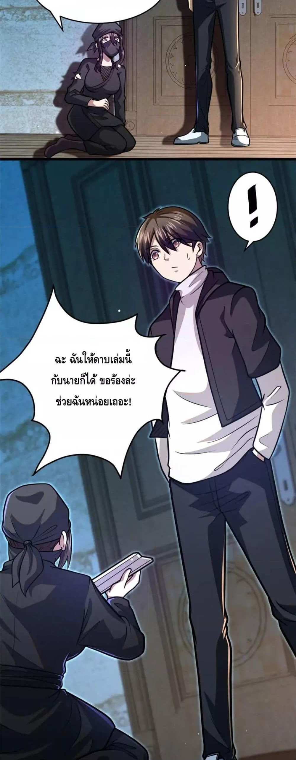 The Best Medical god in the city แปลไทย