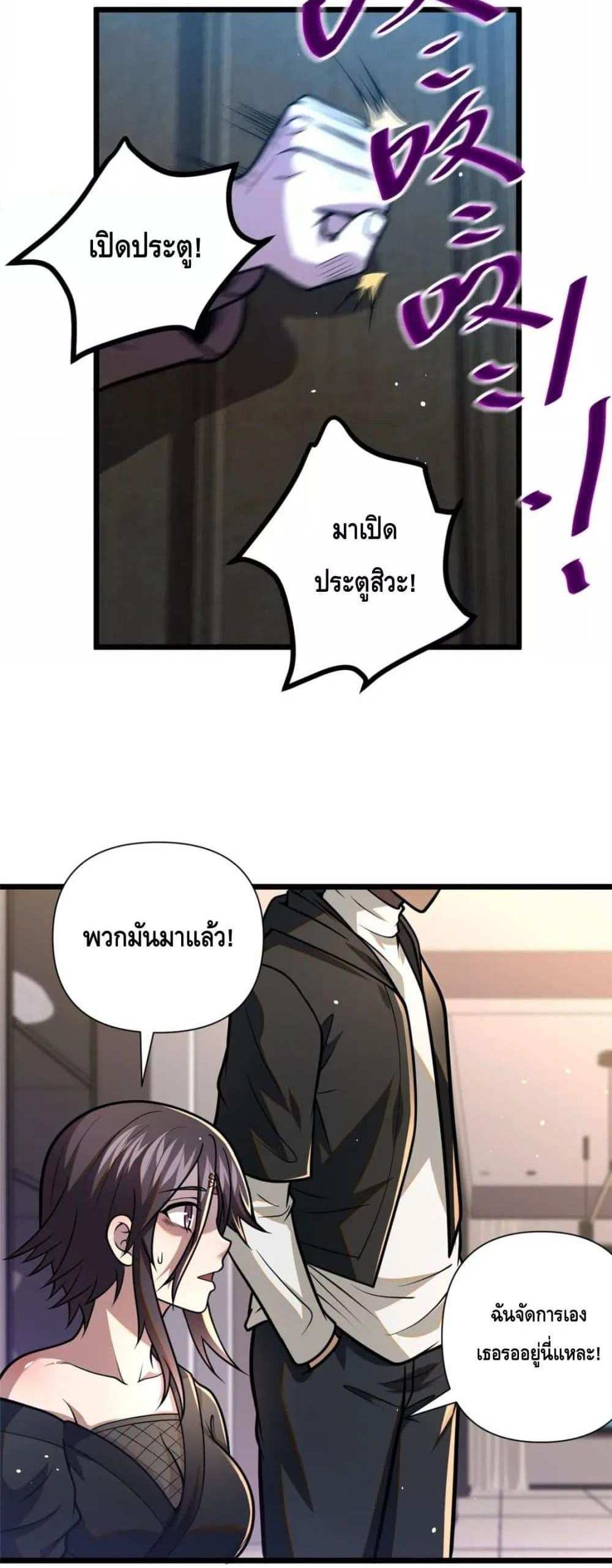 The Best Medical god in the city แปลไทย