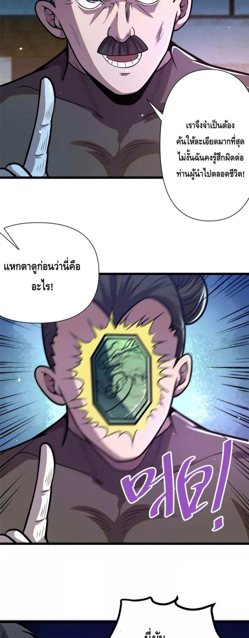 The Best Medical god in the city แปลไทย