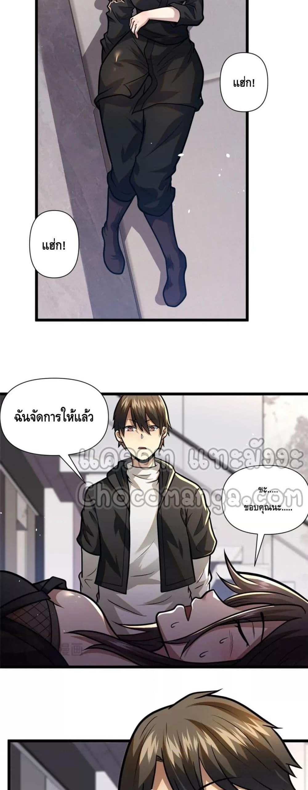 The Best Medical god in the city แปลไทย