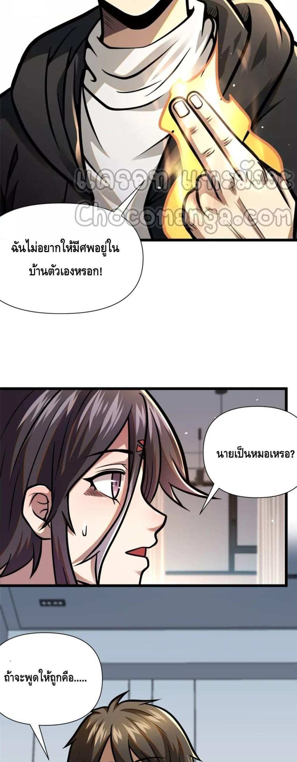 The Best Medical god in the city แปลไทย