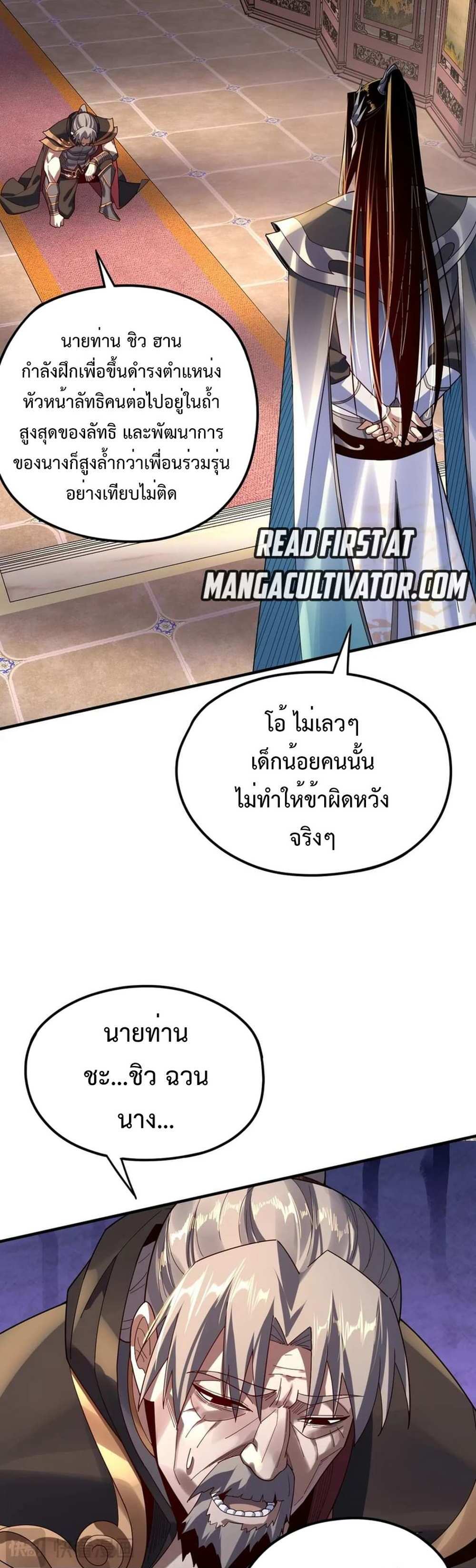 I Am the Fated Villain แปลไทย