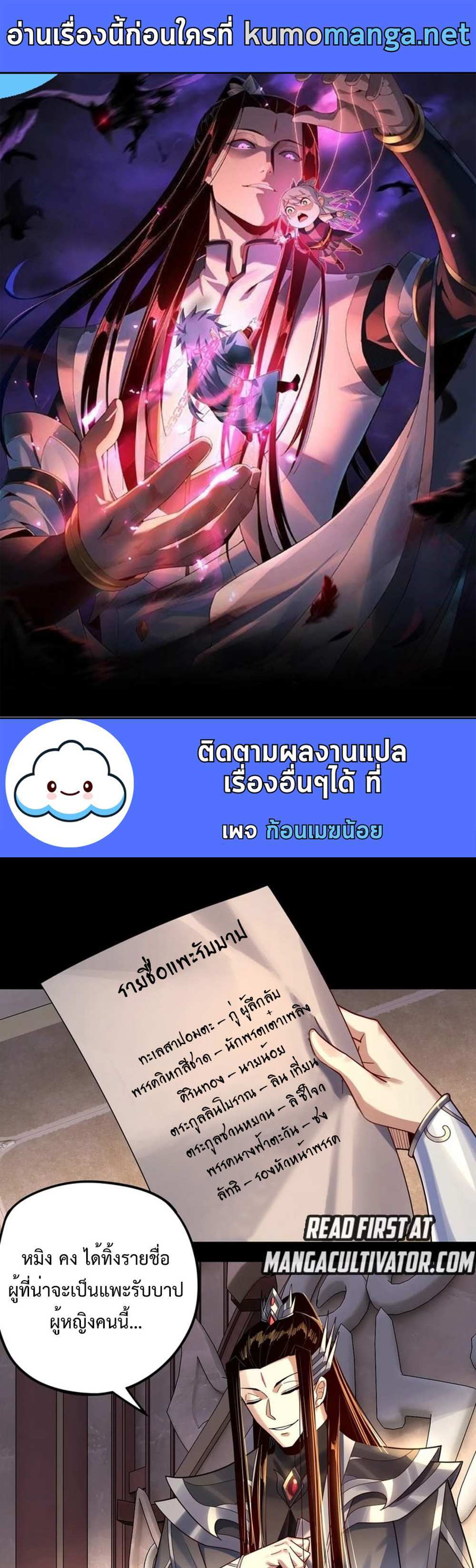 I Am the Fated Villain แปลไทย