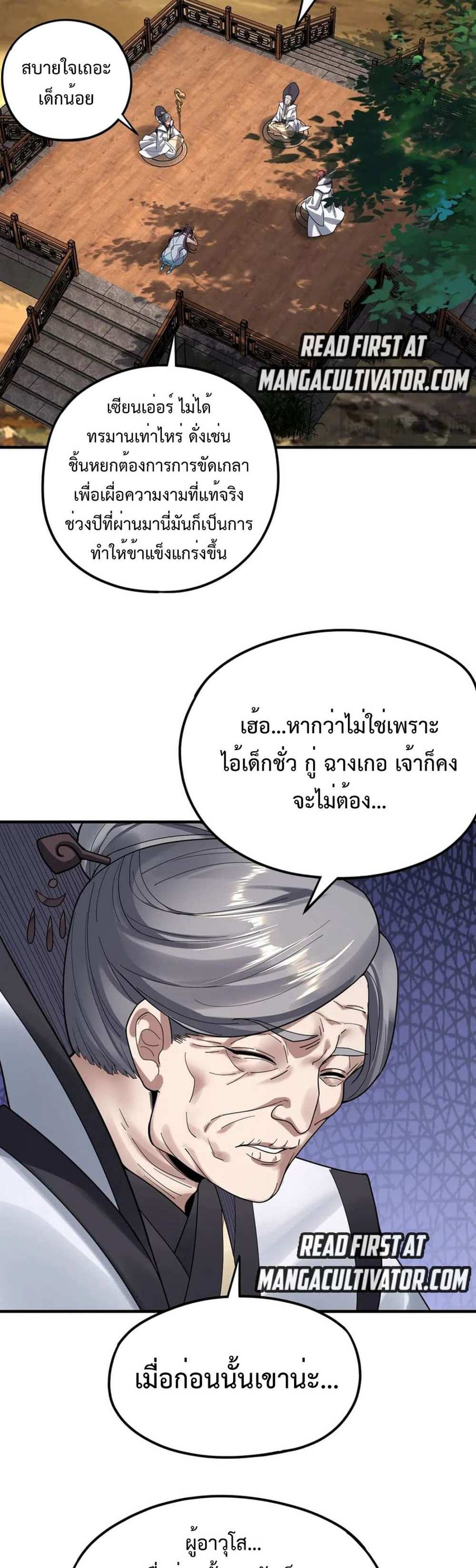 I Am the Fated Villain แปลไทย