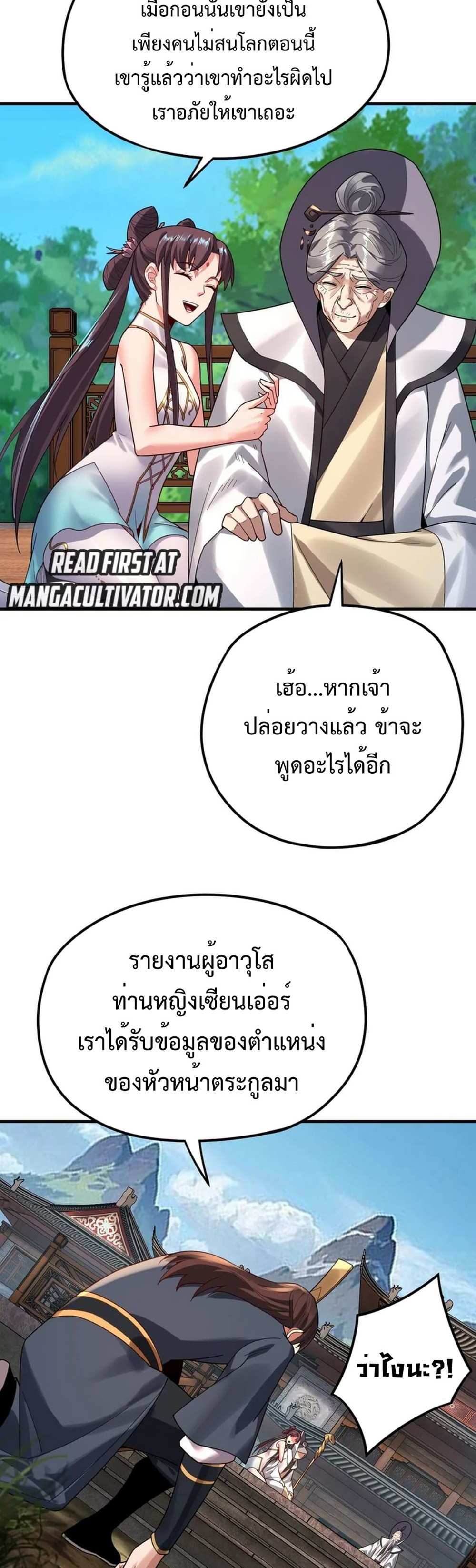 I Am the Fated Villain แปลไทย