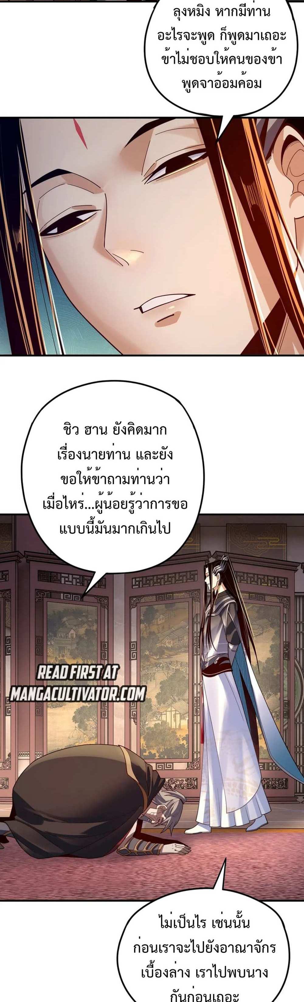 I Am the Fated Villain แปลไทย