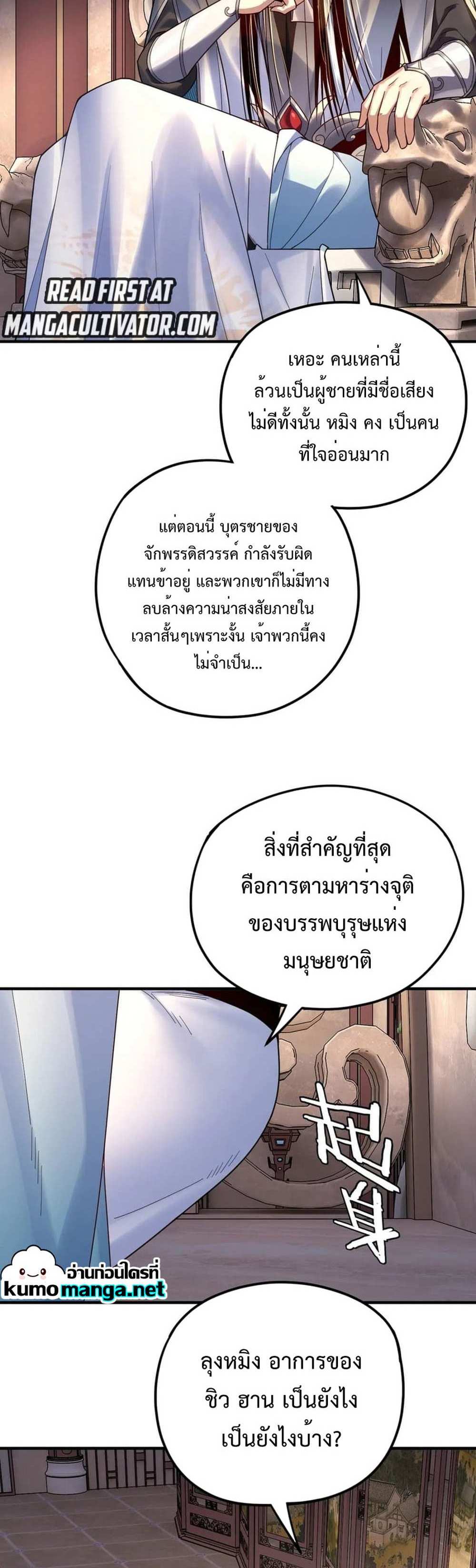 I Am the Fated Villain แปลไทย