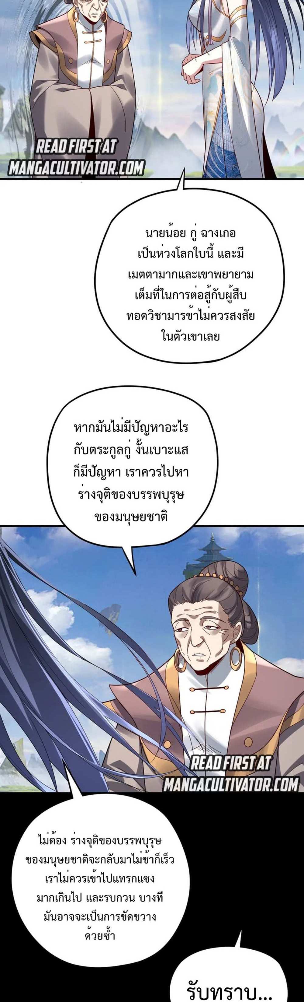 I Am the Fated Villain แปลไทย