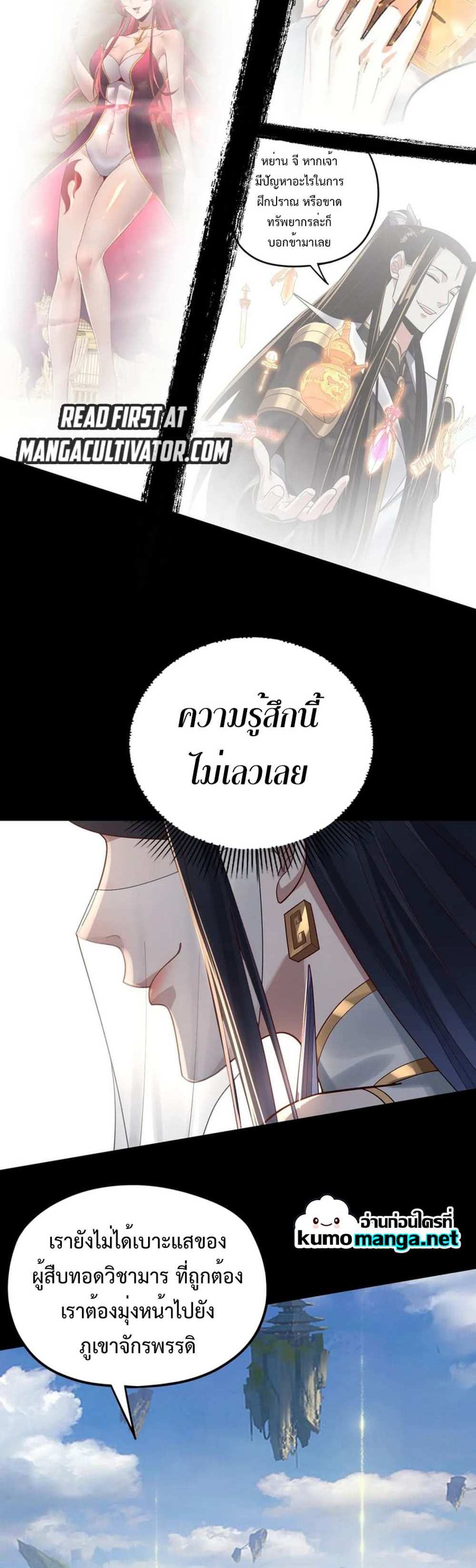 I Am the Fated Villain แปลไทย