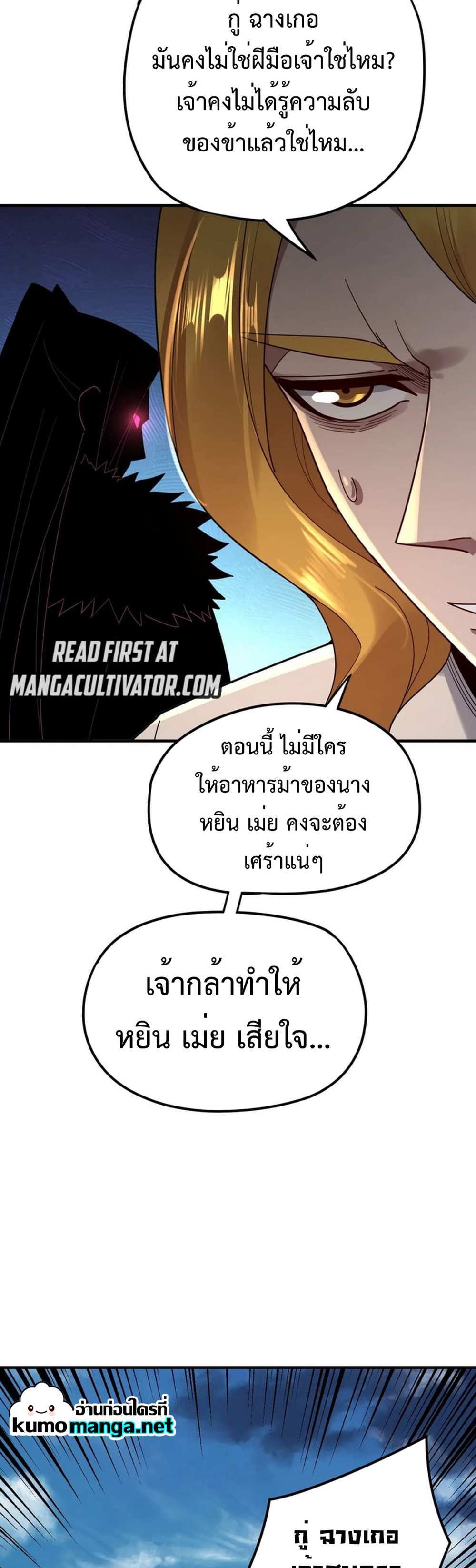 I Am the Fated Villain แปลไทย