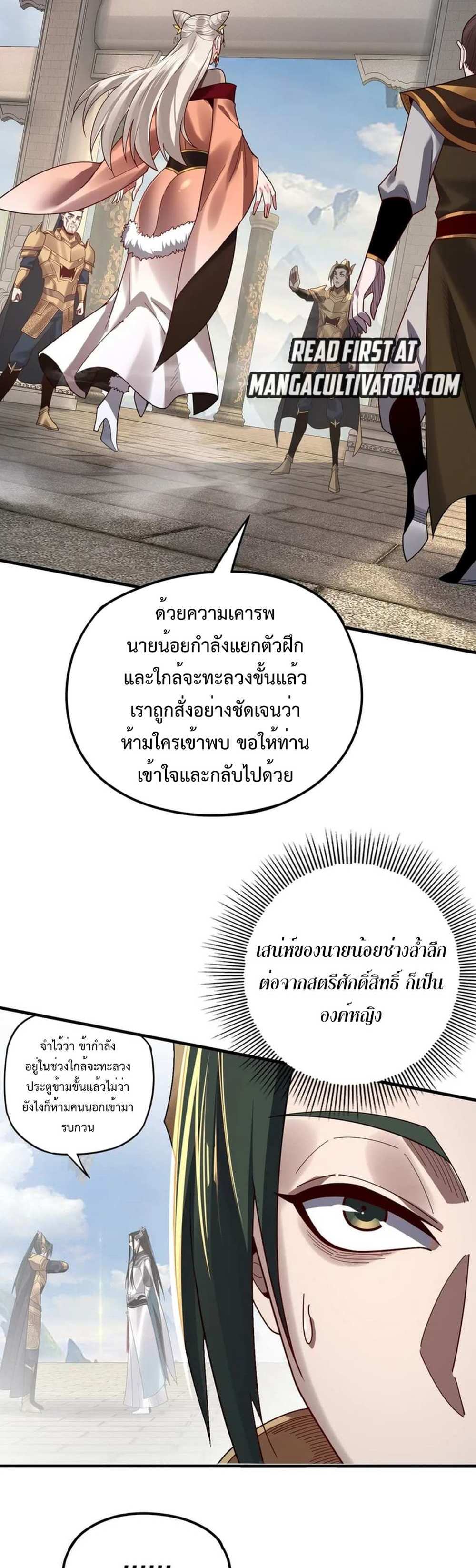 I Am the Fated Villain แปลไทย