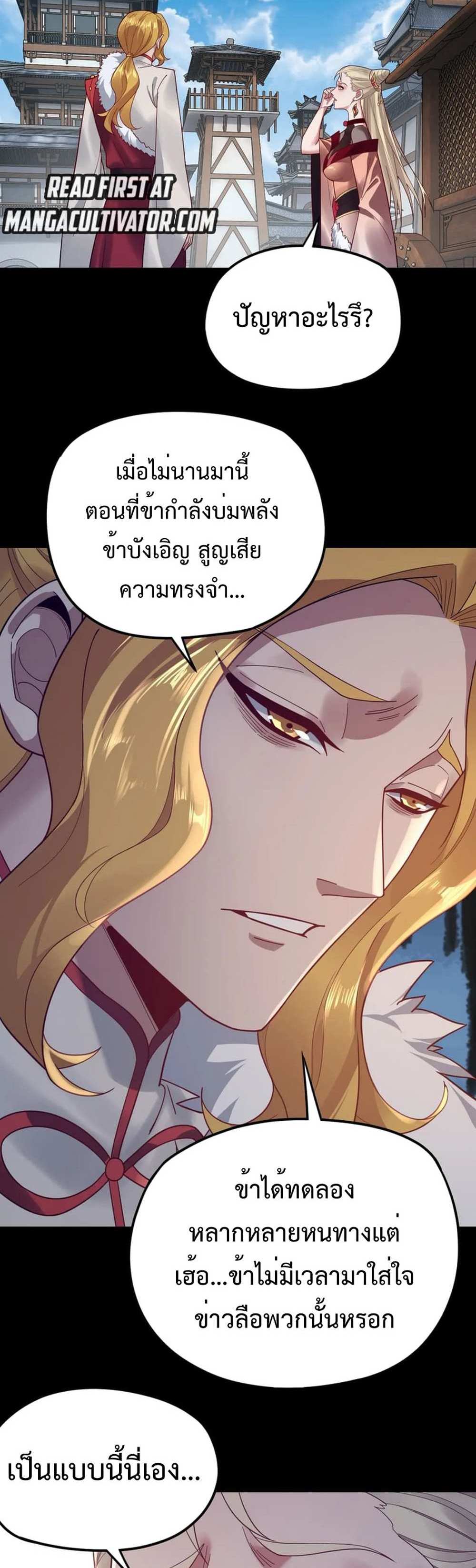 I Am the Fated Villain แปลไทย