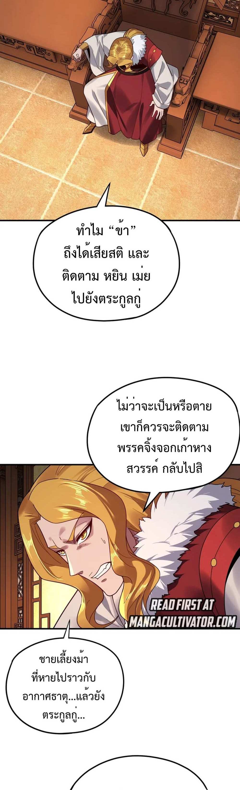 I Am the Fated Villain แปลไทย