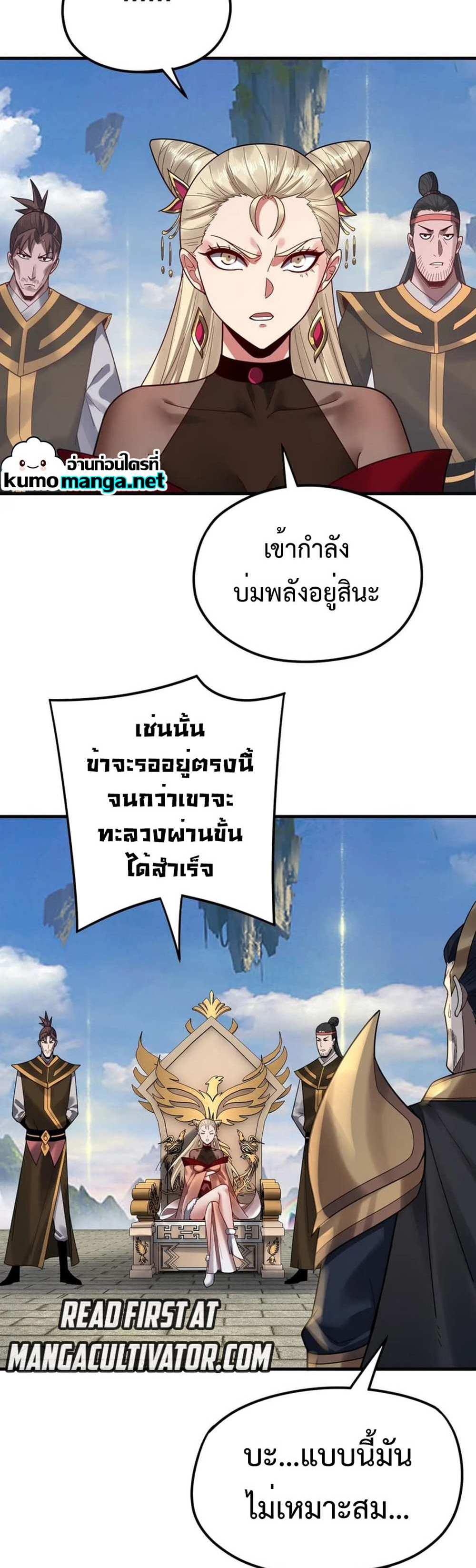 I Am the Fated Villain แปลไทย