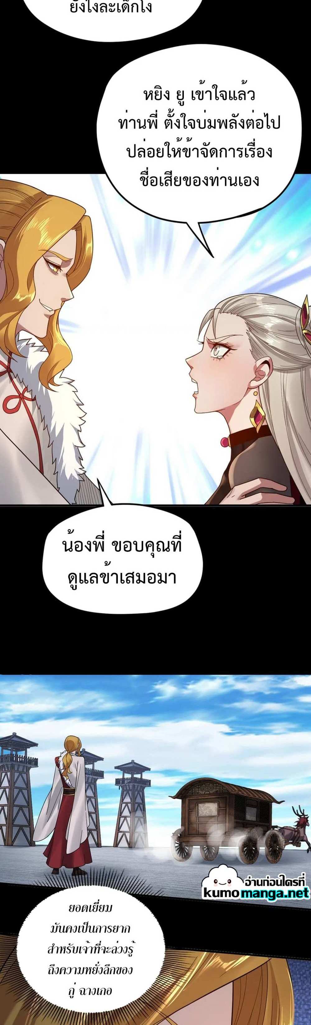 I Am the Fated Villain แปลไทย