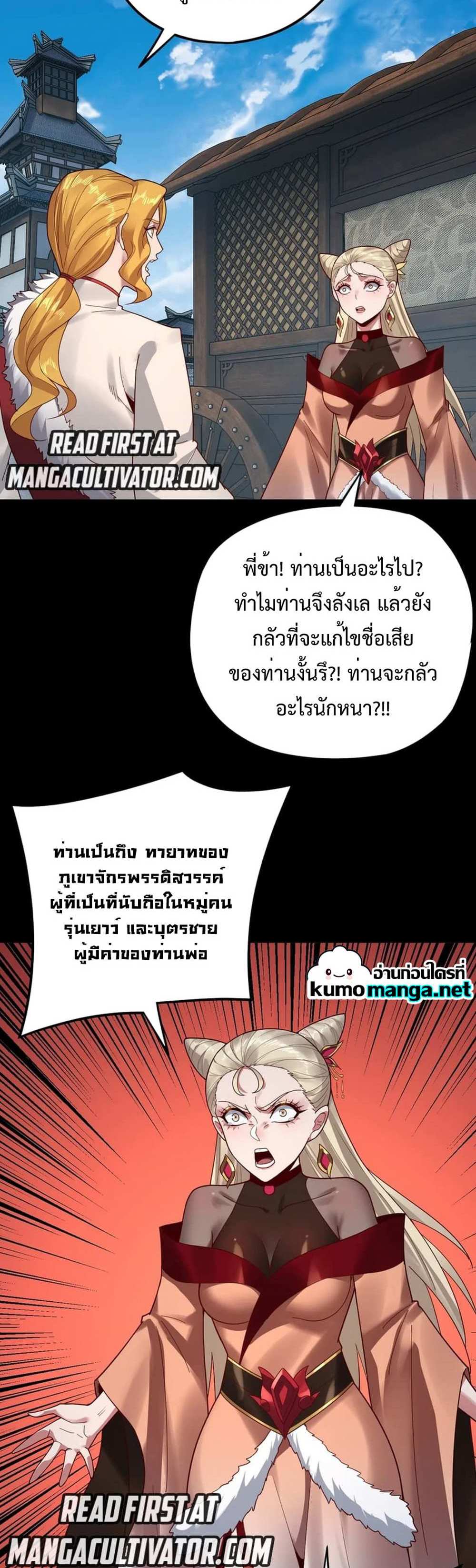 I Am the Fated Villain แปลไทย