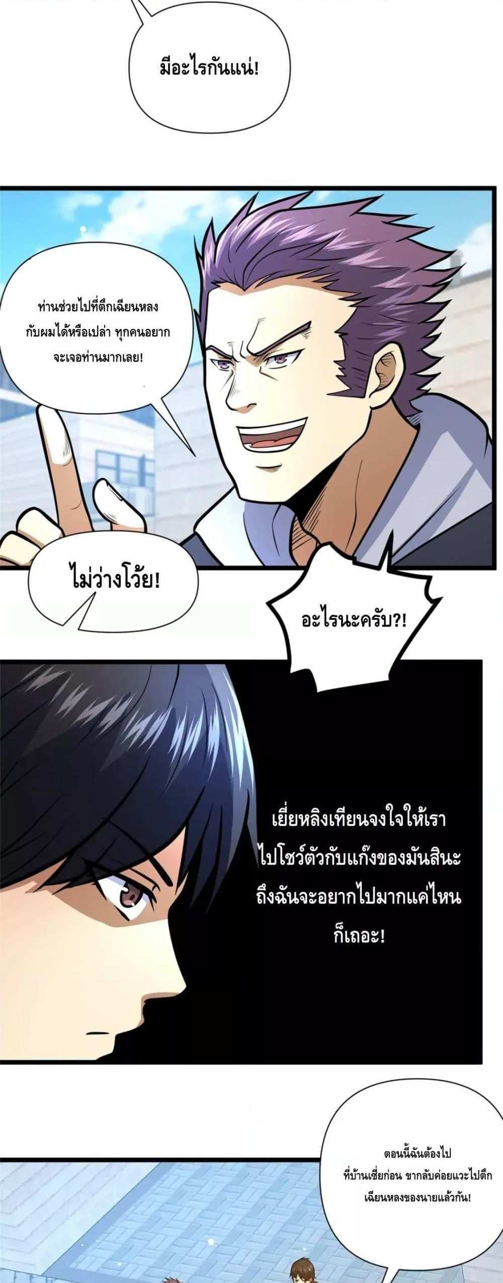 The Best Medical god in the city แปลไทย