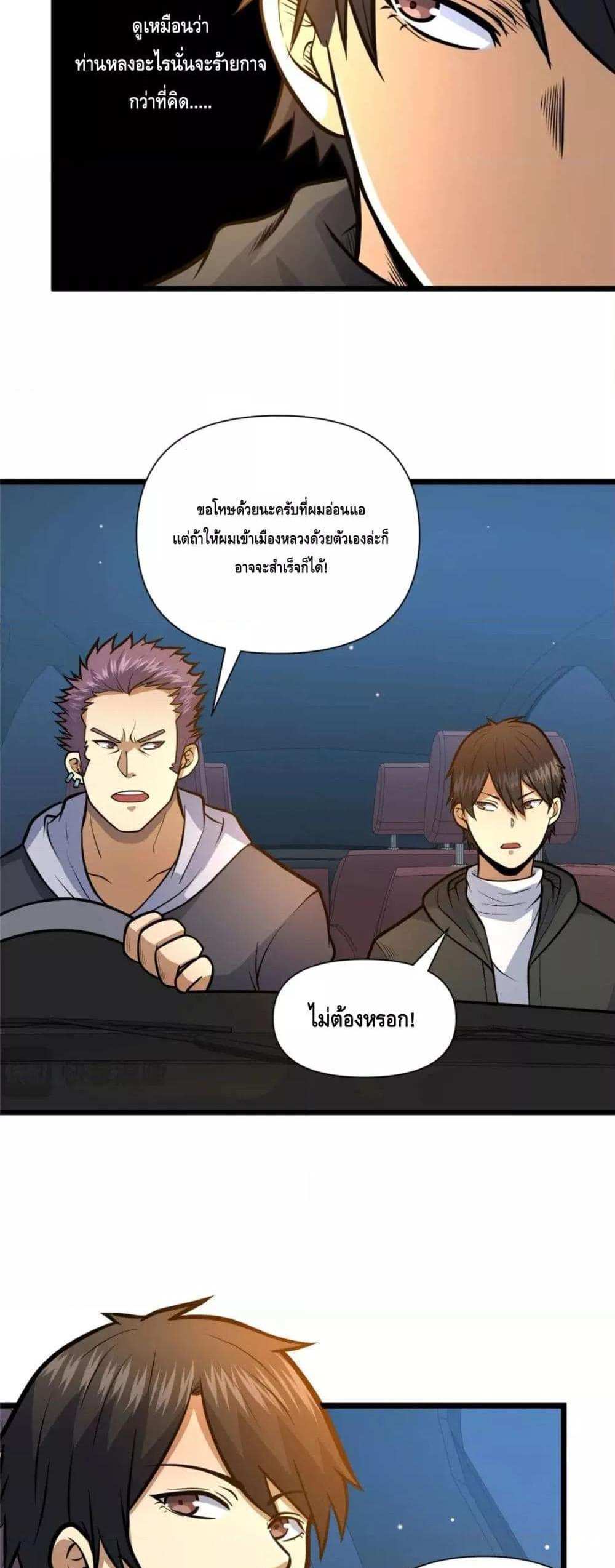 The Best Medical god in the city แปลไทย