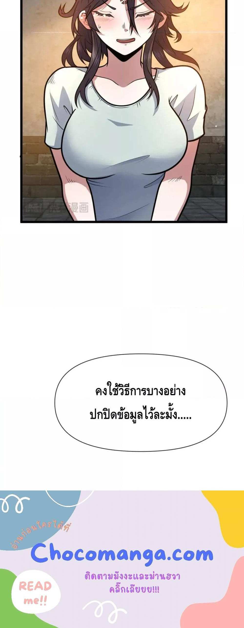 The Best Medical god in the city แปลไทย