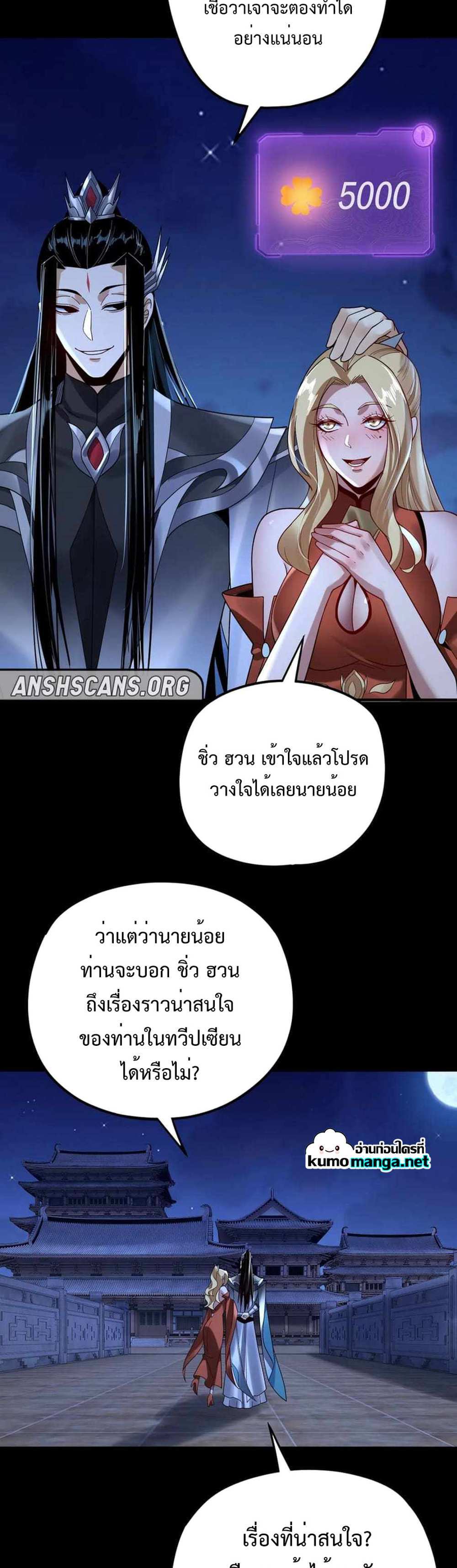 I Am the Fated Villain แปลไทย