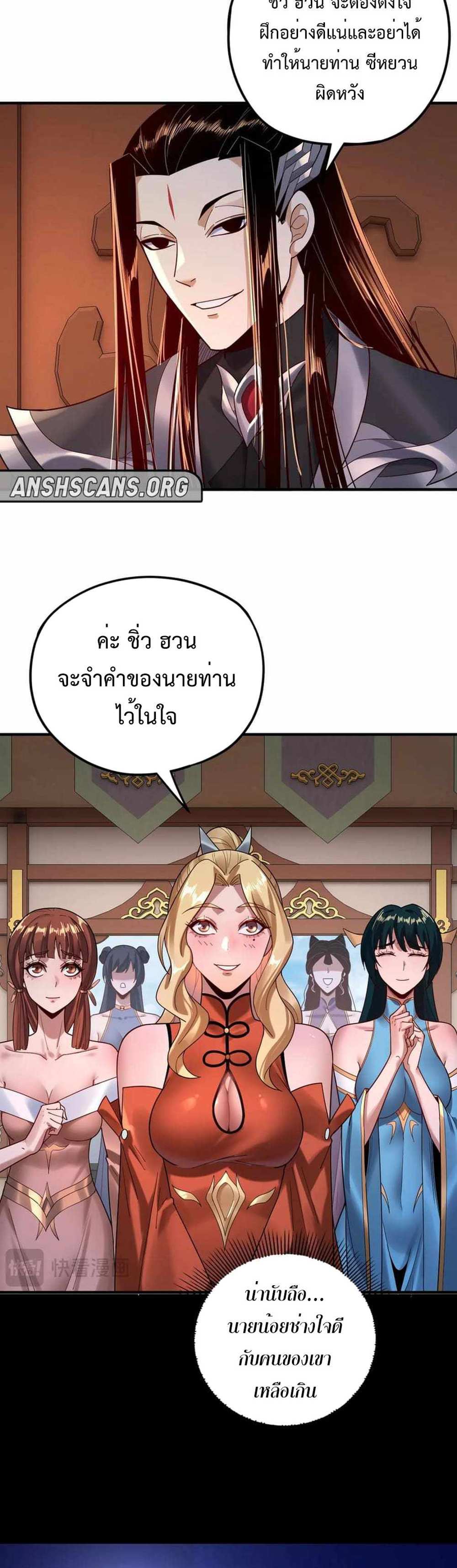 I Am the Fated Villain แปลไทย